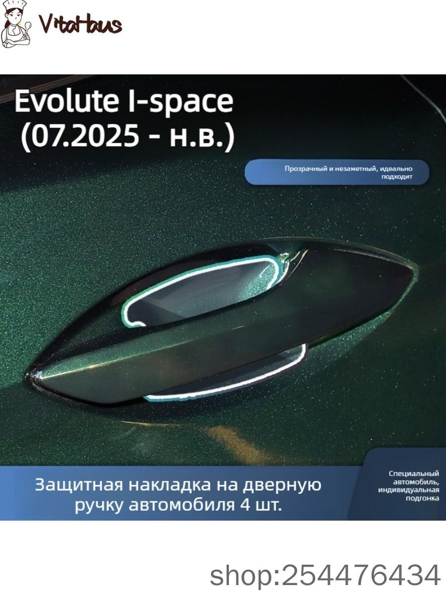 I-space 2025 Пленка для дверной ручки, пленка для дверной чаши, мягкая пленка из ТПУ, защита от царапин при открывании двери 4 шт.