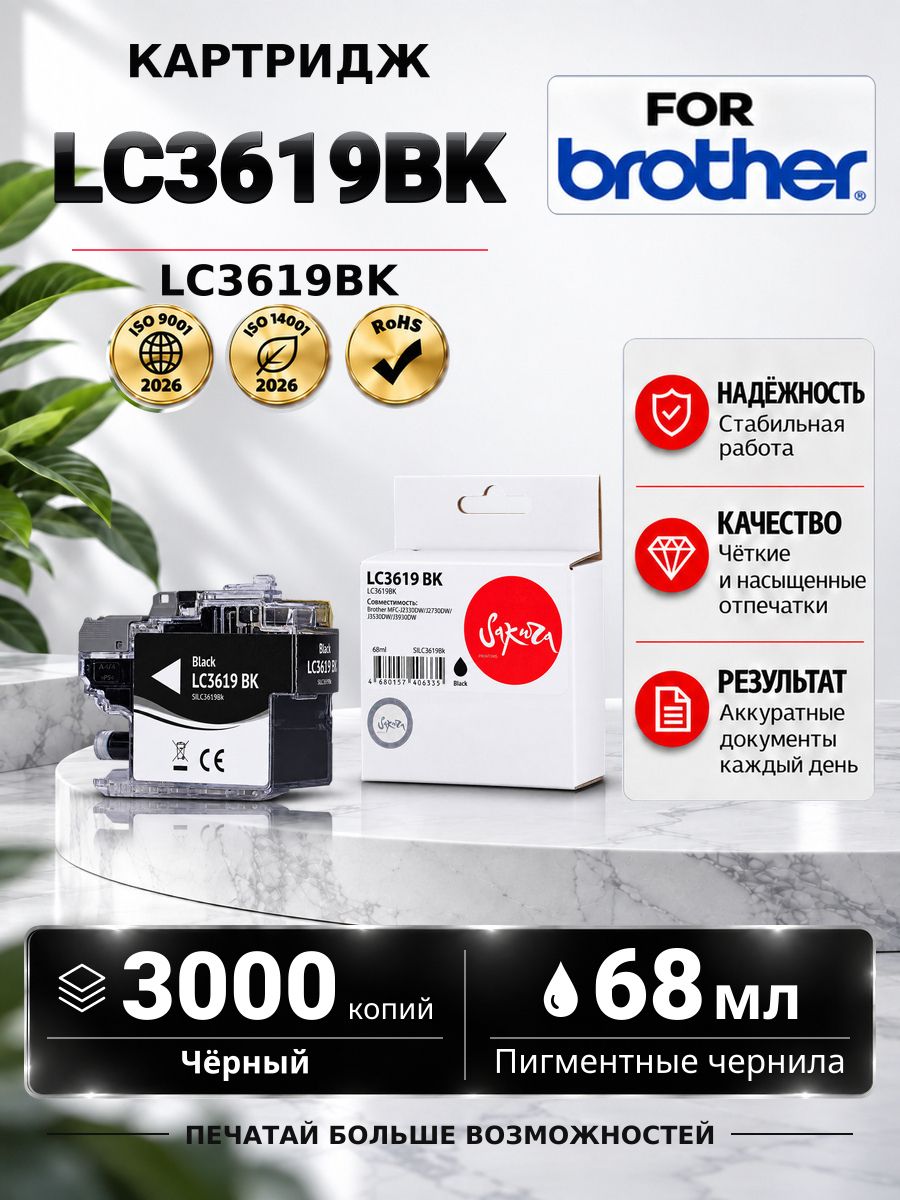 Картридж LC3619Bk для принтера и МФУ Brother, струйный, черный, 68 мл, 3000 страниц, Sakura