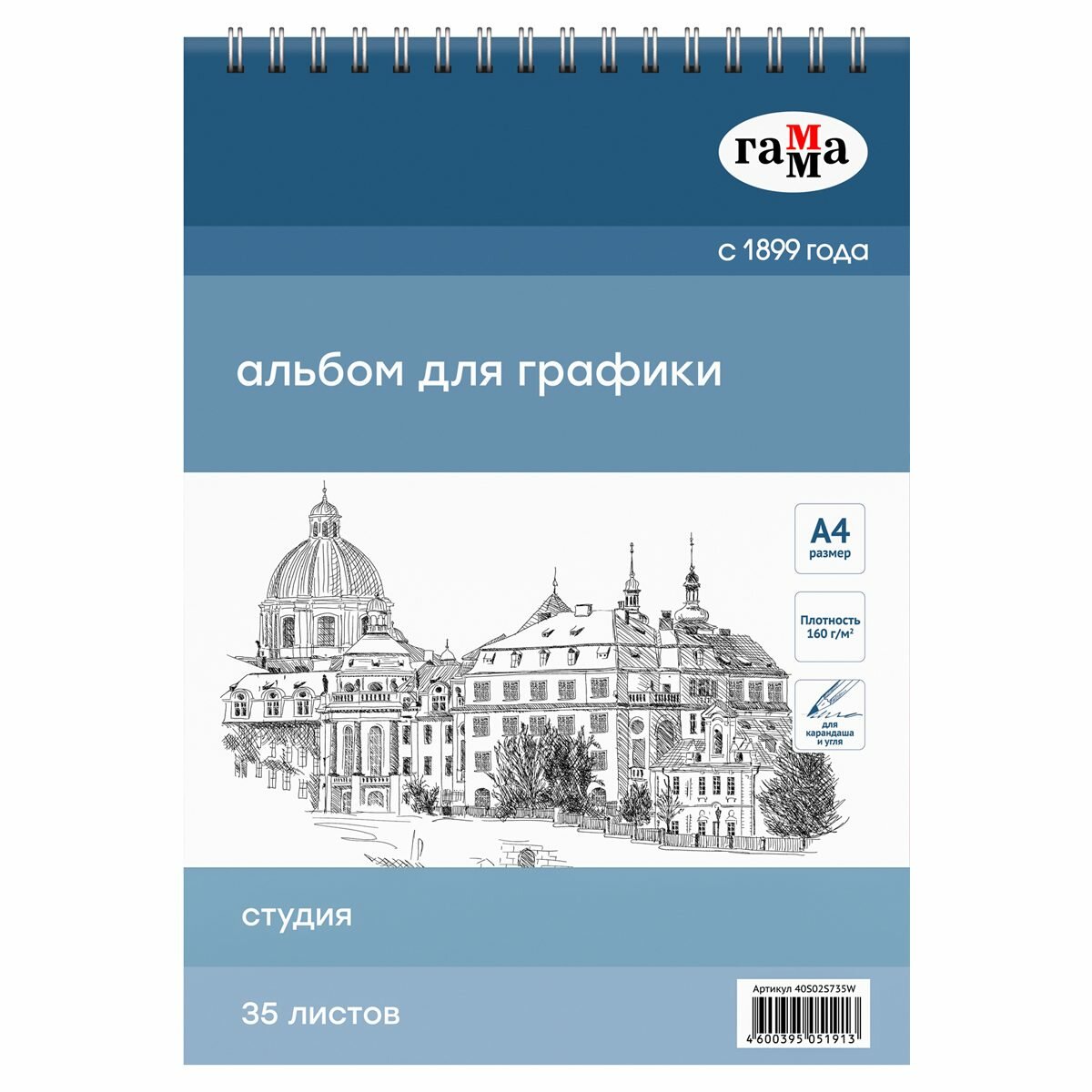 Альбом для графики А4, 35л Гамма "Студия" (160 г/кв. м, на спирали) (40S02S735W)