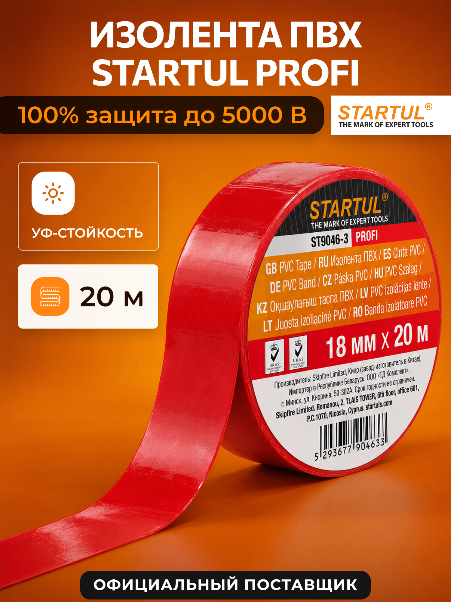 Изолента ПВХ 18 мм длина 20 м красная STARTUL Profi (ST9046-3)
