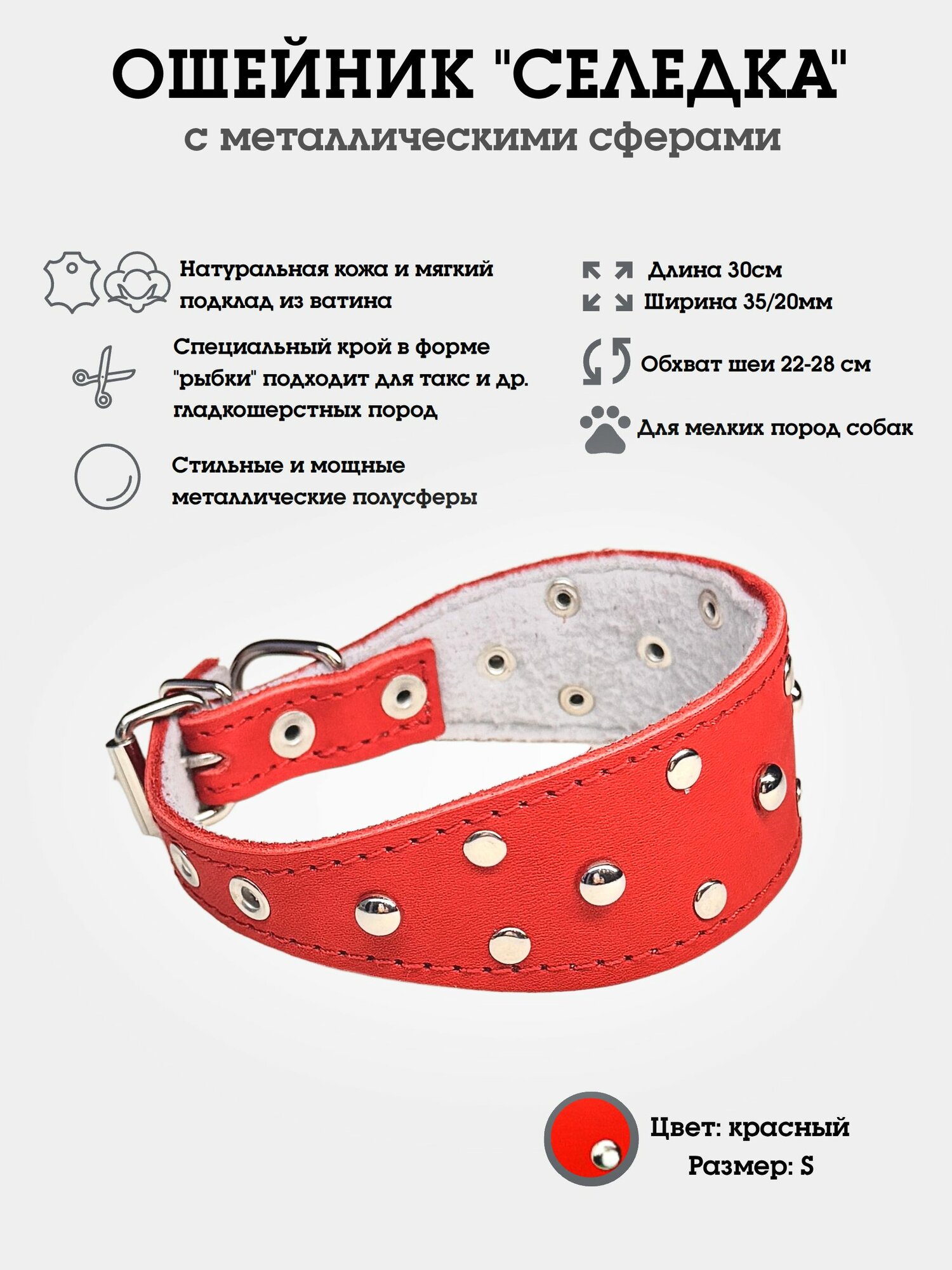 Ошейник "Селедка со сферами" из натуральной кожи и ватина S