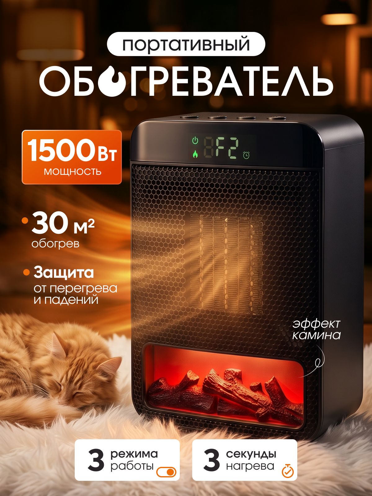 Обогреватель электрический для дома 1500 Вт, Тепловентилятор с быстрым нагревом