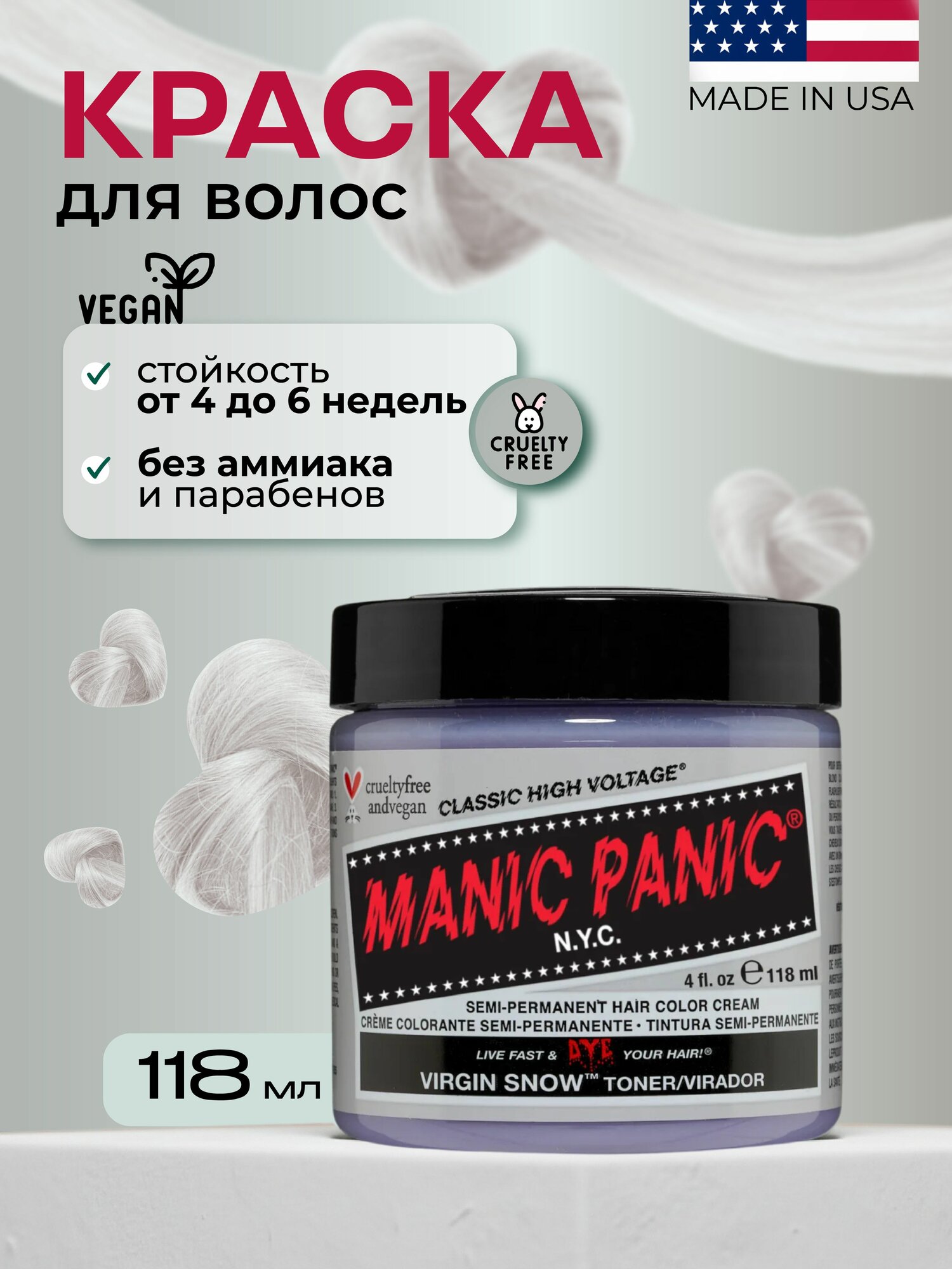 Manic Panic Белая краска для волос профессиональная Classic Virgin Snow Toner 118 мл