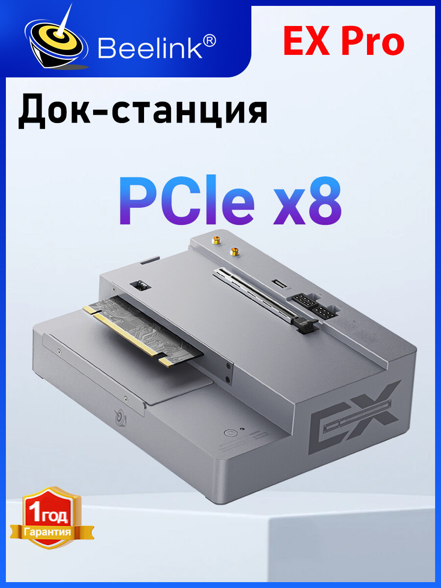 Beelink Док-станция для GTi14/GTi12, EX Pro