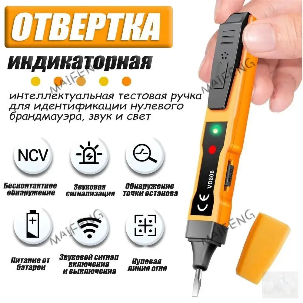 Отвертка индикаторная отвертка-пробник электронная, со звуковой и световой индикацией тип.