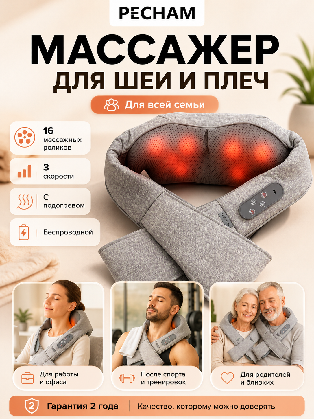 PECHAM Массажер для шеи, плеч и тела PC-1200, электрический с подогревом, роликовый, беспроводной
