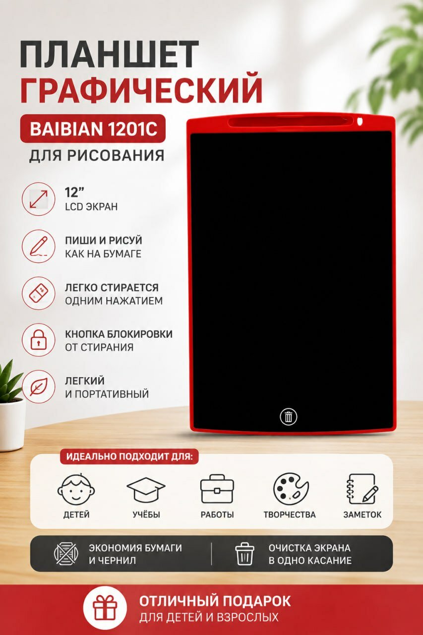 Планшет графический Baibian 1201C для рисования, красный
