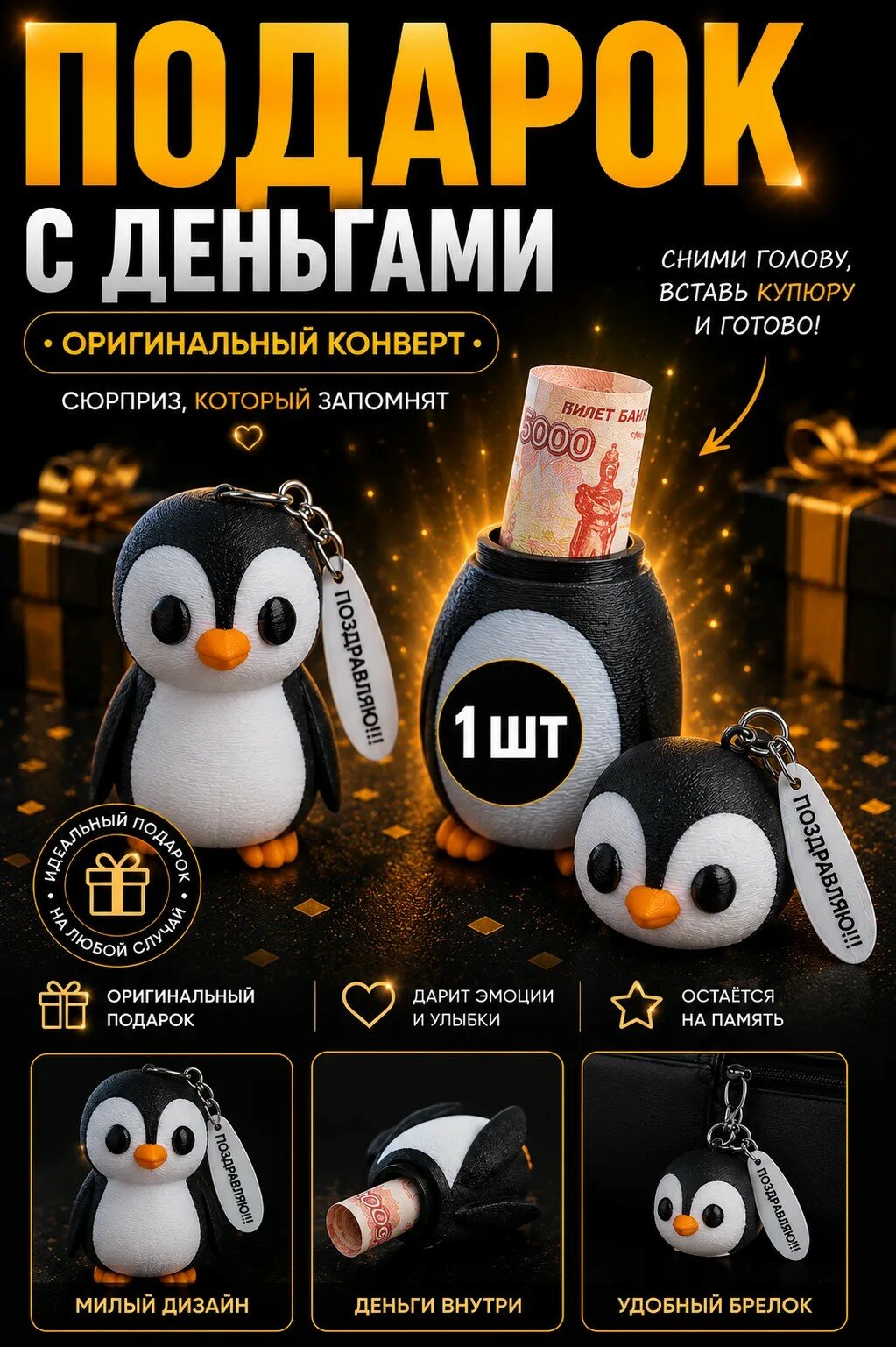Конверт для купюр пингвин копилка