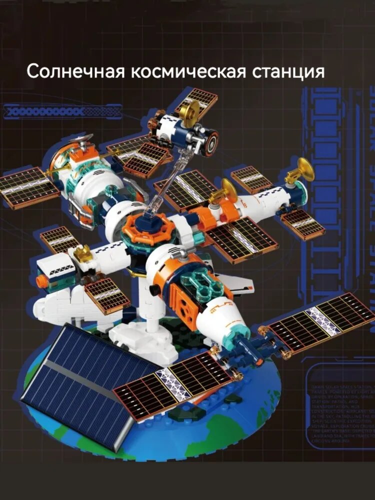 Собранными развивающими игрушками, Солнечная космическая станция, Свет для энергии, привод для работы,22*19.5*19.3cm