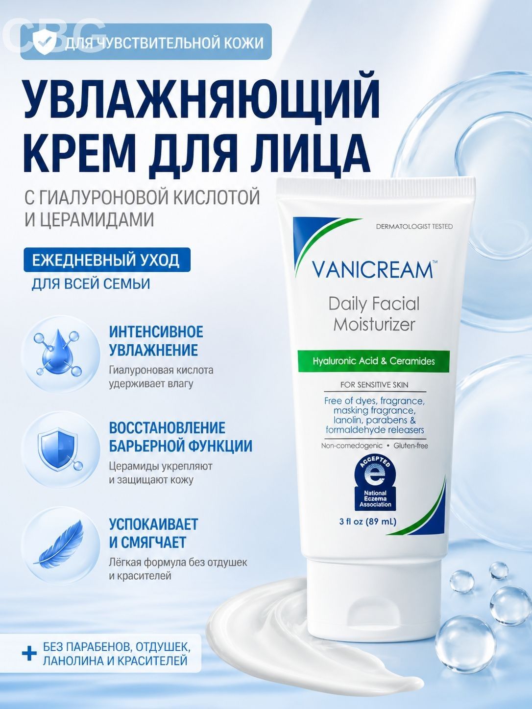Vanicream Увлажняющий крем для лица с гиалуроновой кислотой чувствительной кожи, без аромата, 89 мл