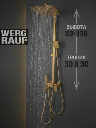 Изображение товара Душевая система с тропическим душем 30*30 4в1 WERGRAUF. Золотой сатин