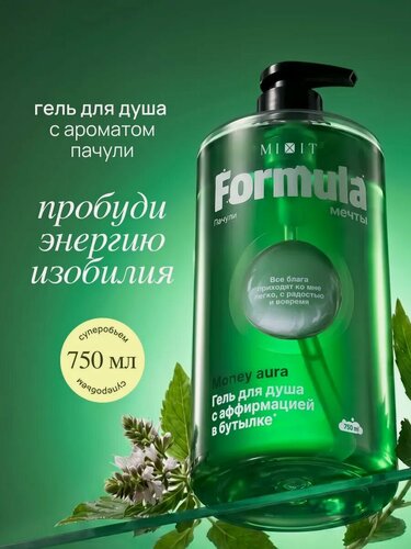 Изображение товара Гель для душа MIXIT Formula мечты Аура Денег, с аффирмацией, аромат Пачули, бергамот, перец XXL 750мл