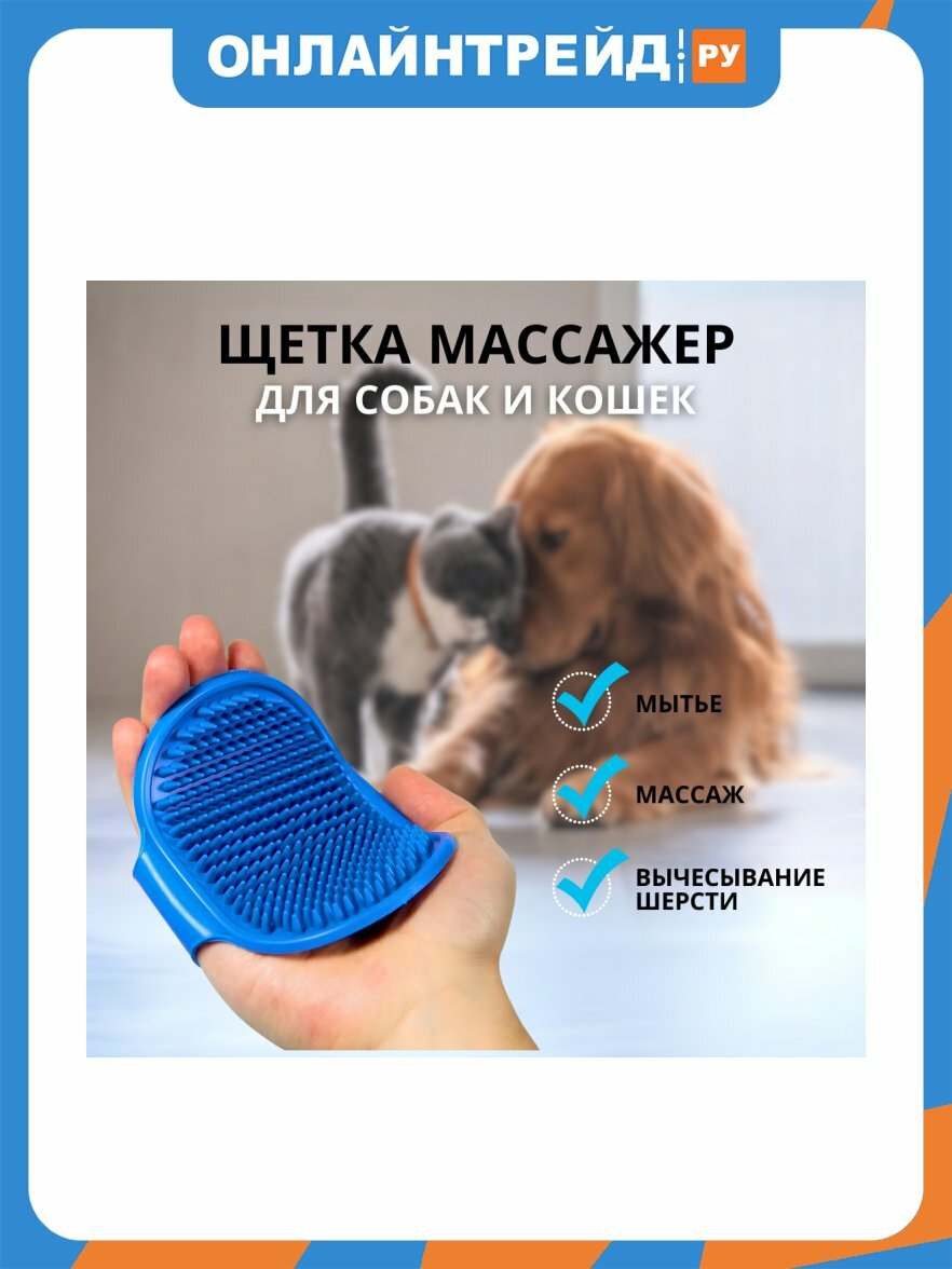 Расческа перчатка Zoowell для вычесывания подшерстка животных, чесалка для кошек и собак (pet_0017)