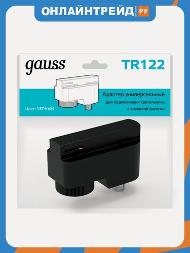Изображение товара Адаптер Gauss универсальный для подключения светильника к трековой системе черный 1/50