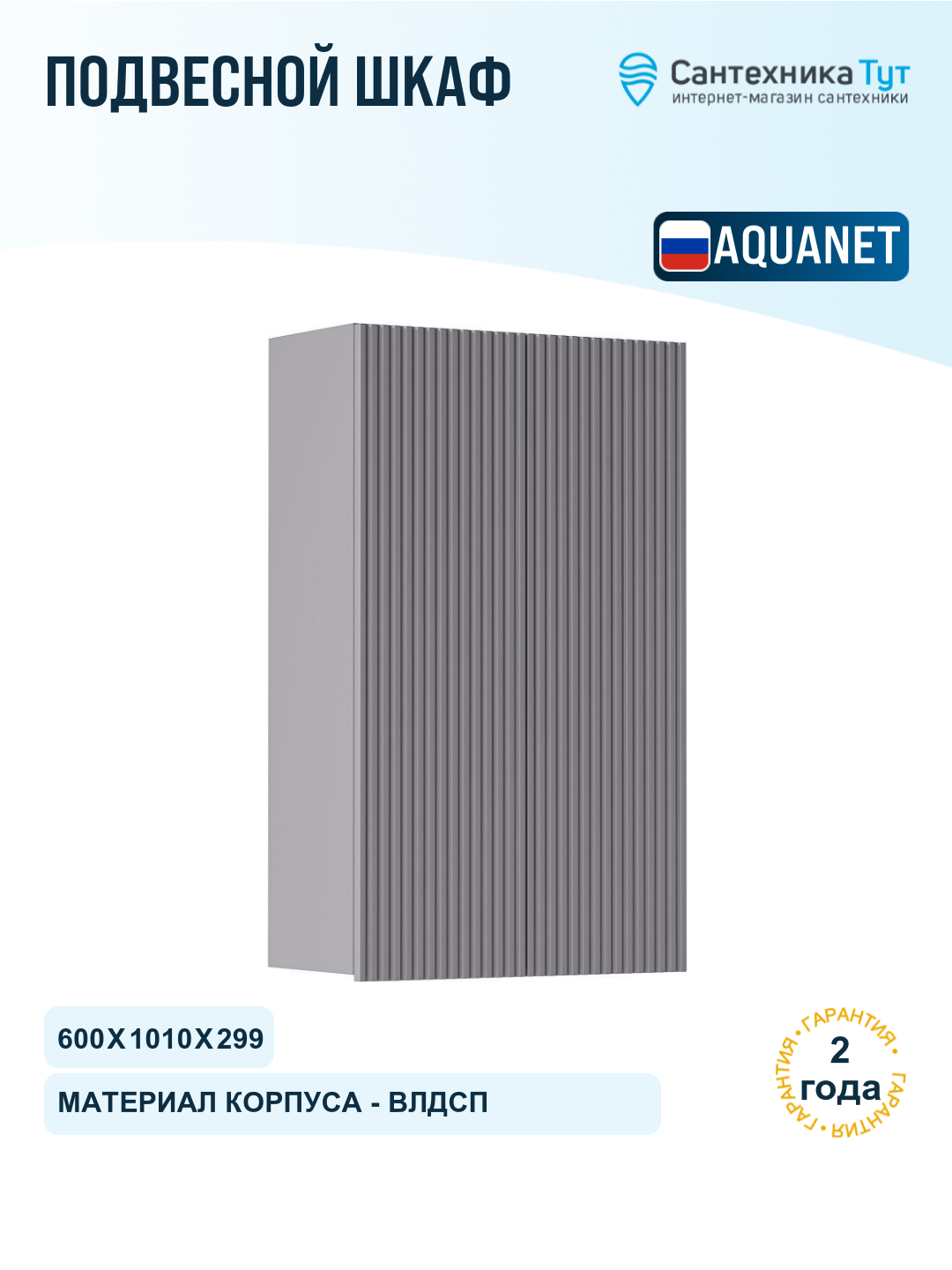 Подвесной шкаф Aquanet Джейн 2.0 60 373289 цвет Графит