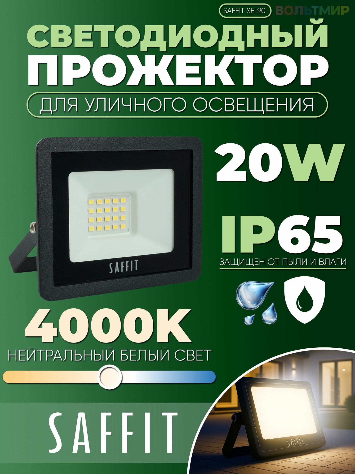 Светодиодный прожектор SAFFIT SFL90-20 IP65 20W 4000K черный 55075