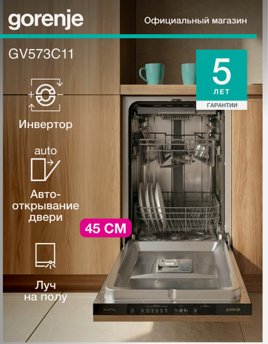 Изображение товара Встраиваемая посудомоечная машина Gorenje GV573C11, класс А+++, 10 комплектов, TotalDry: авто-открывание дверцы