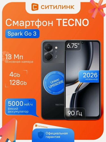 Изображение товара Смартфон Tecno Spark Go 3 6.75", 4/128Gb, IPS, 90Гц, 5000мАч, черный