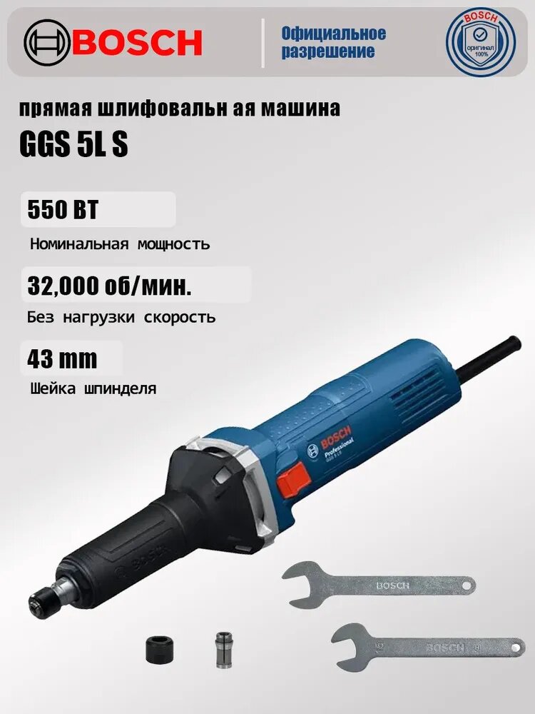 Машина прямошлифовальная, Bosch, GGS 5 LS