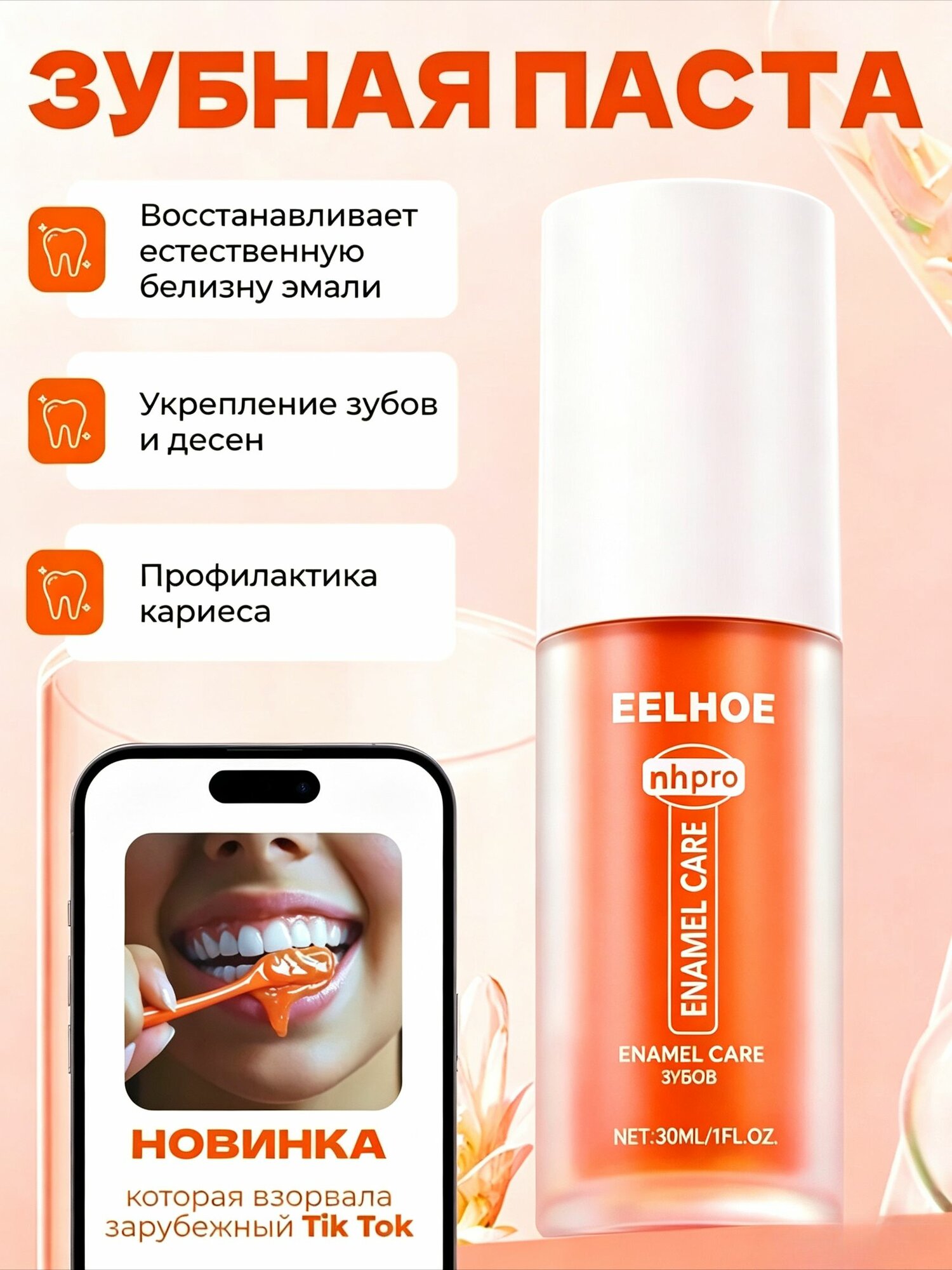 Гель для отбеливания зубов 30 мл