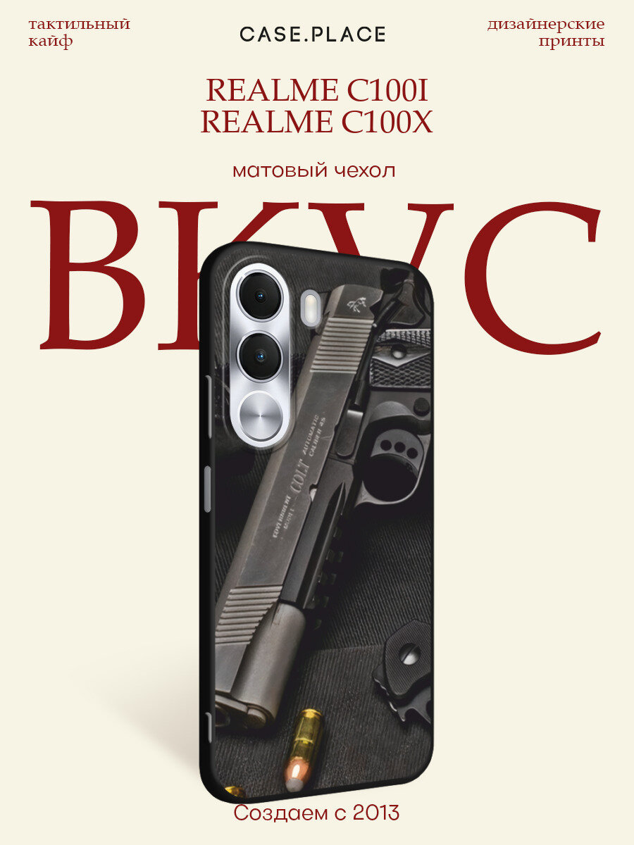 Черный матовый чехол на Realme C100i/C100x/P4x / Реалми C100i/C100x/P4x с принтом Черный пистолет