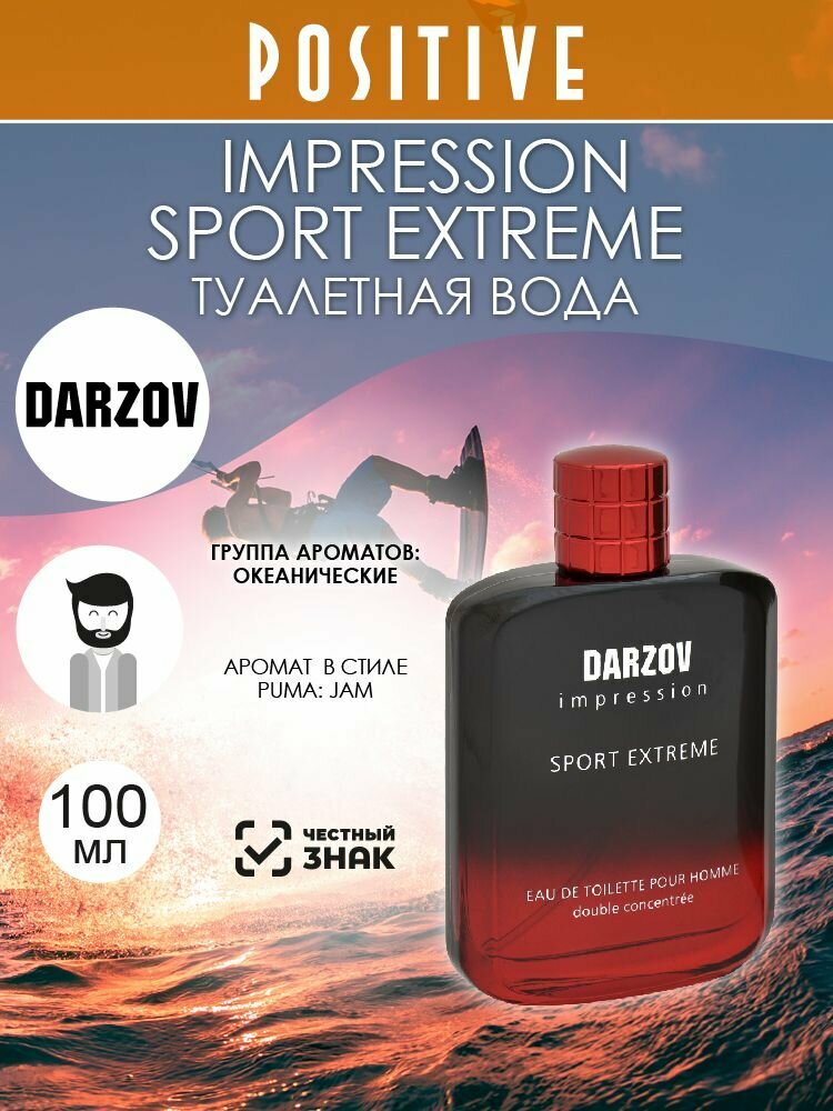 DARZOV Туалетная вода мужская IMPRESSION SPORT EXTREME, океанический аромат 100 мл