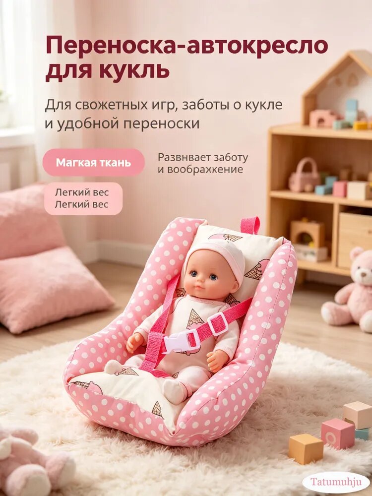 Игрушечное Автокресло, Стилизованное Под Миниатюрное Кресло, Для Девочек И Мальчиков, 1 Комплект, Для Игр В Доме И На Улице