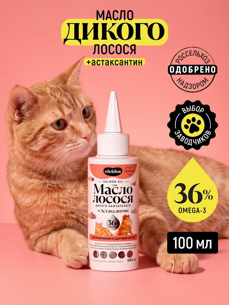 Масло дикого лосося Вивидус (VIVIDUS) с астаксантином 0,1 л.