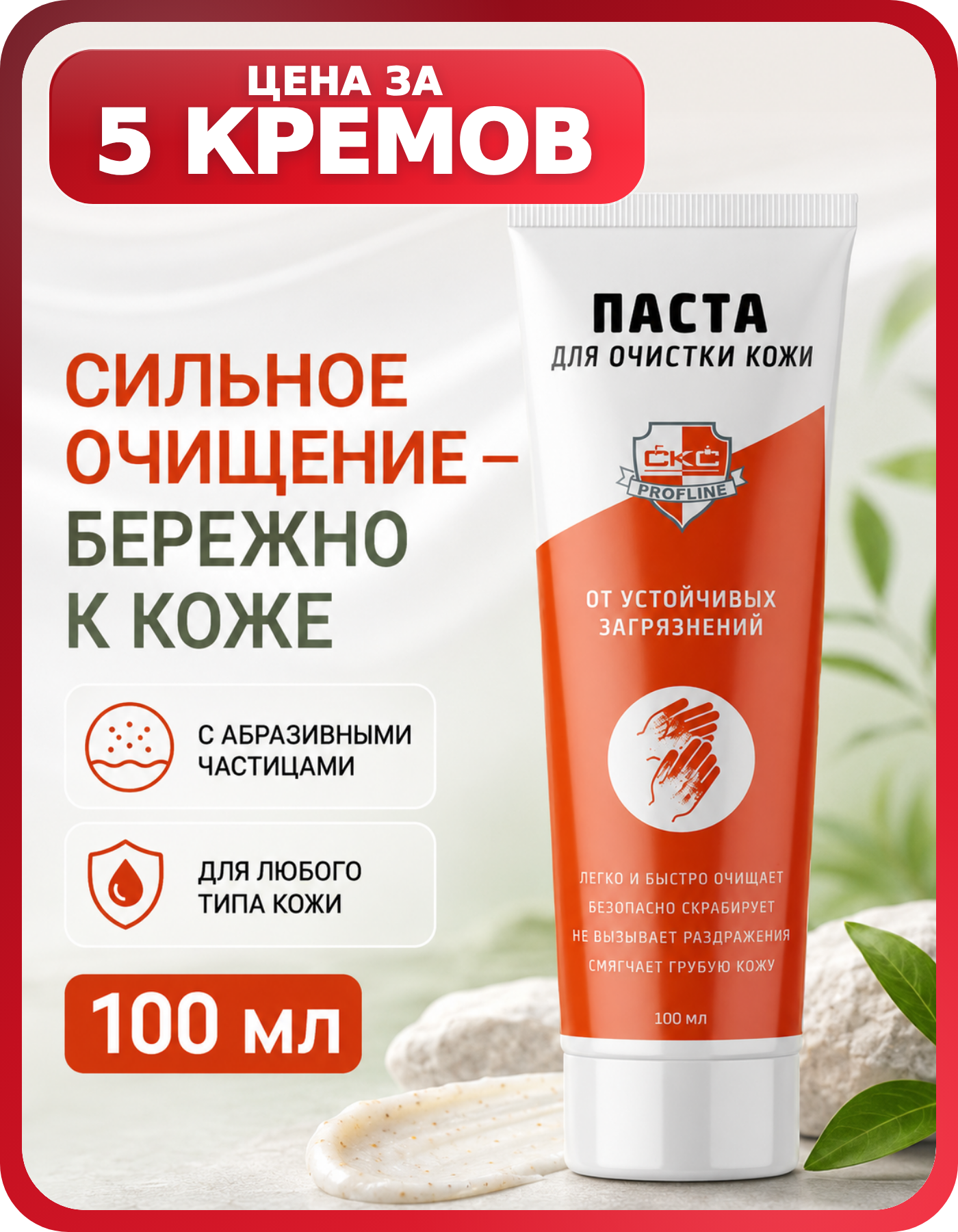 Паста от битума и красок для рук, 5 шт