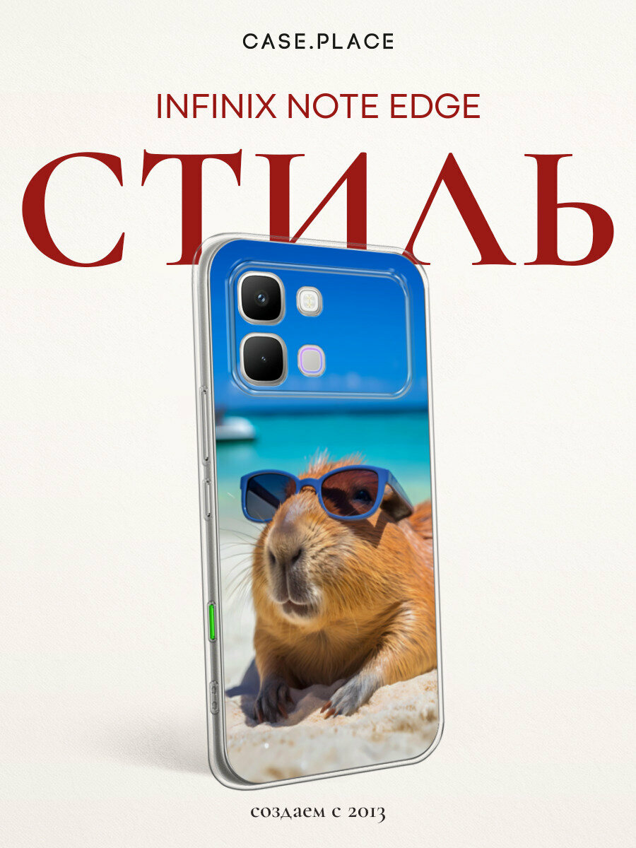 Чехол на Infinix Note Edge / Инфиникс Нот 60 Эдж с принтом Капибара в отпуске