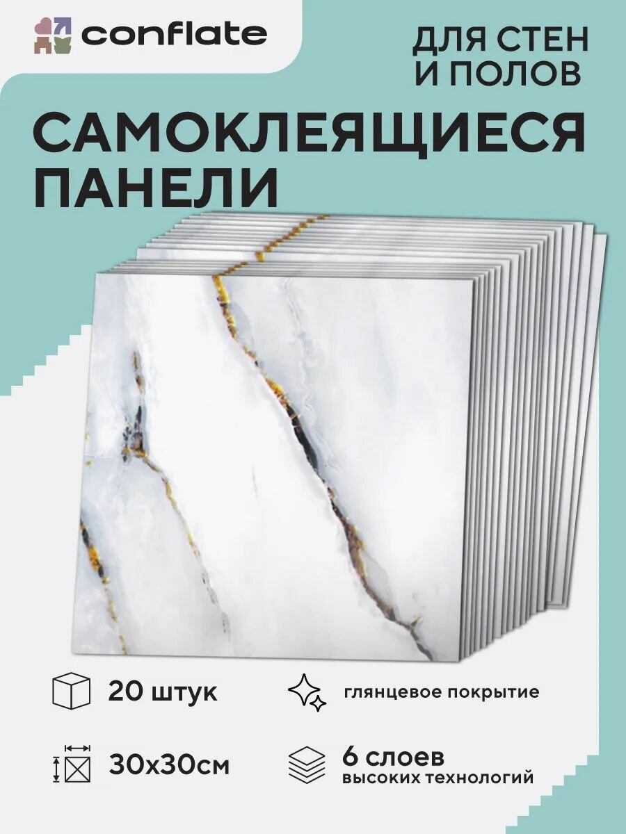 Панели самоклеющиеся для стен на кухню и в ванную декоративные бело-синий мрамор 30x30 см, 20 шт, Conflate