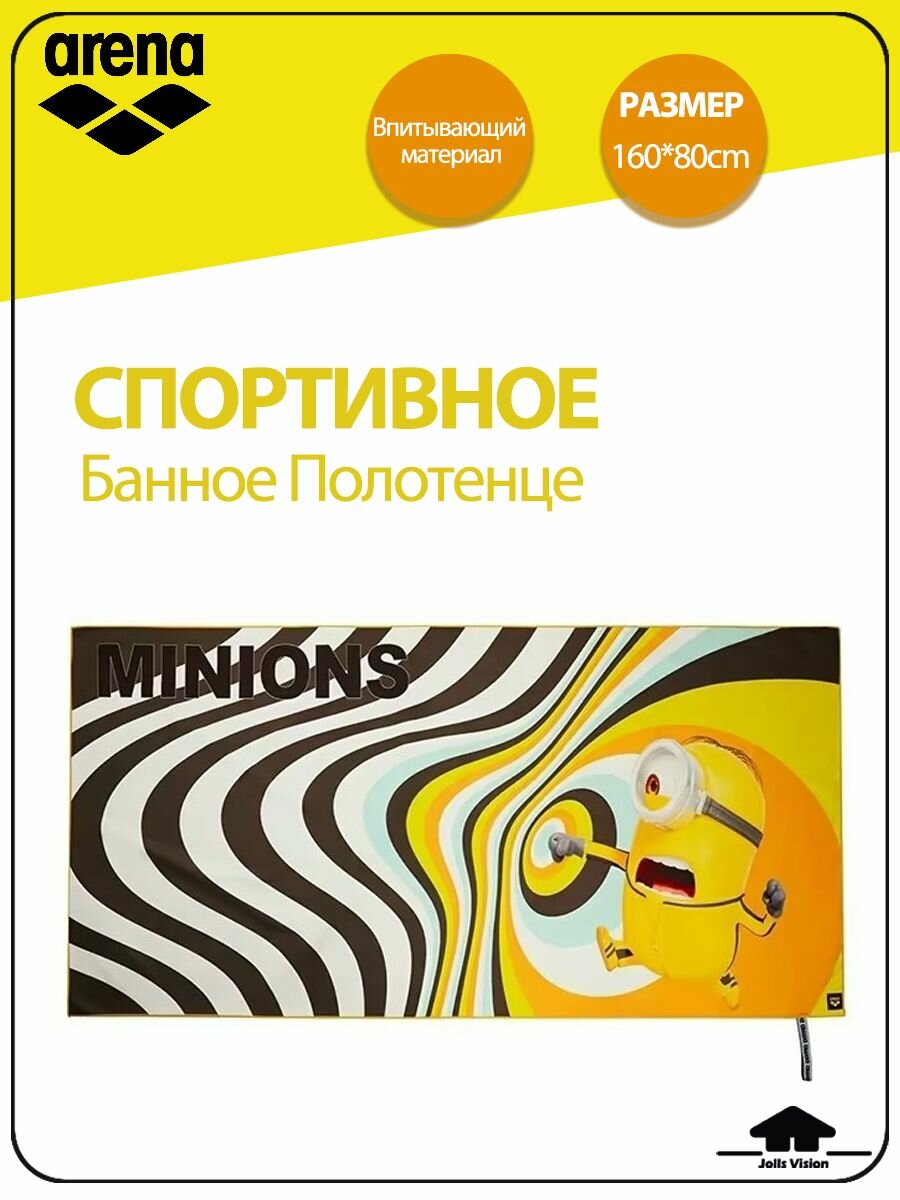 Полотенце спортивное Arena Миньоны 160*80cm