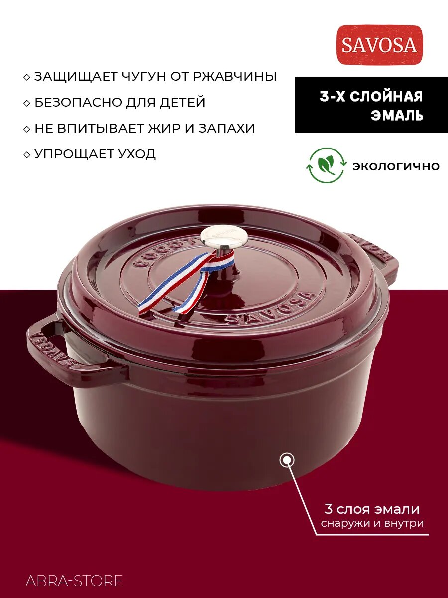 Чугунная эмалированная кастрюля Savosa 4,8 л, 26 см, бордовая — фото 1