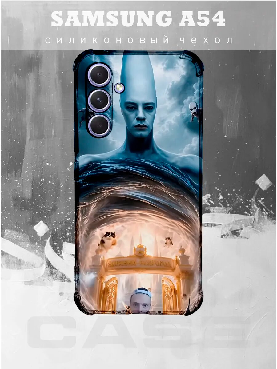 Чехол на SAMSUNG A54 с принтом хозяин мурино