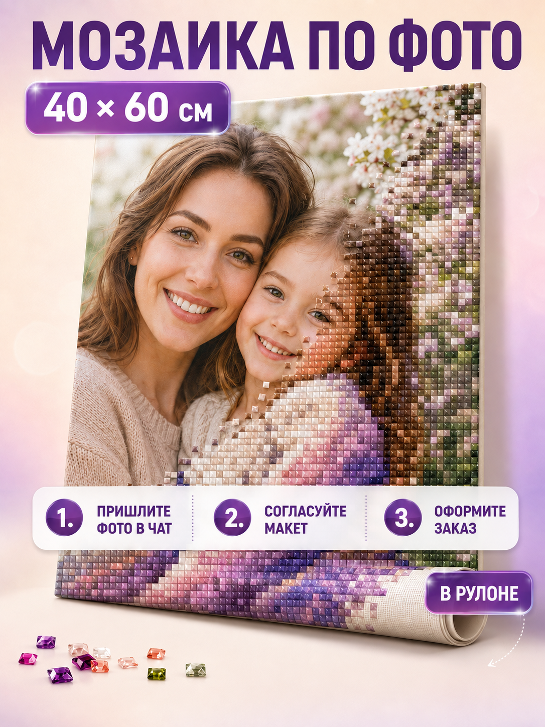 Алмазная мозаика по фото на заказ 40×60 см, полная выкладка, квадратные стразы, холст в рулоне