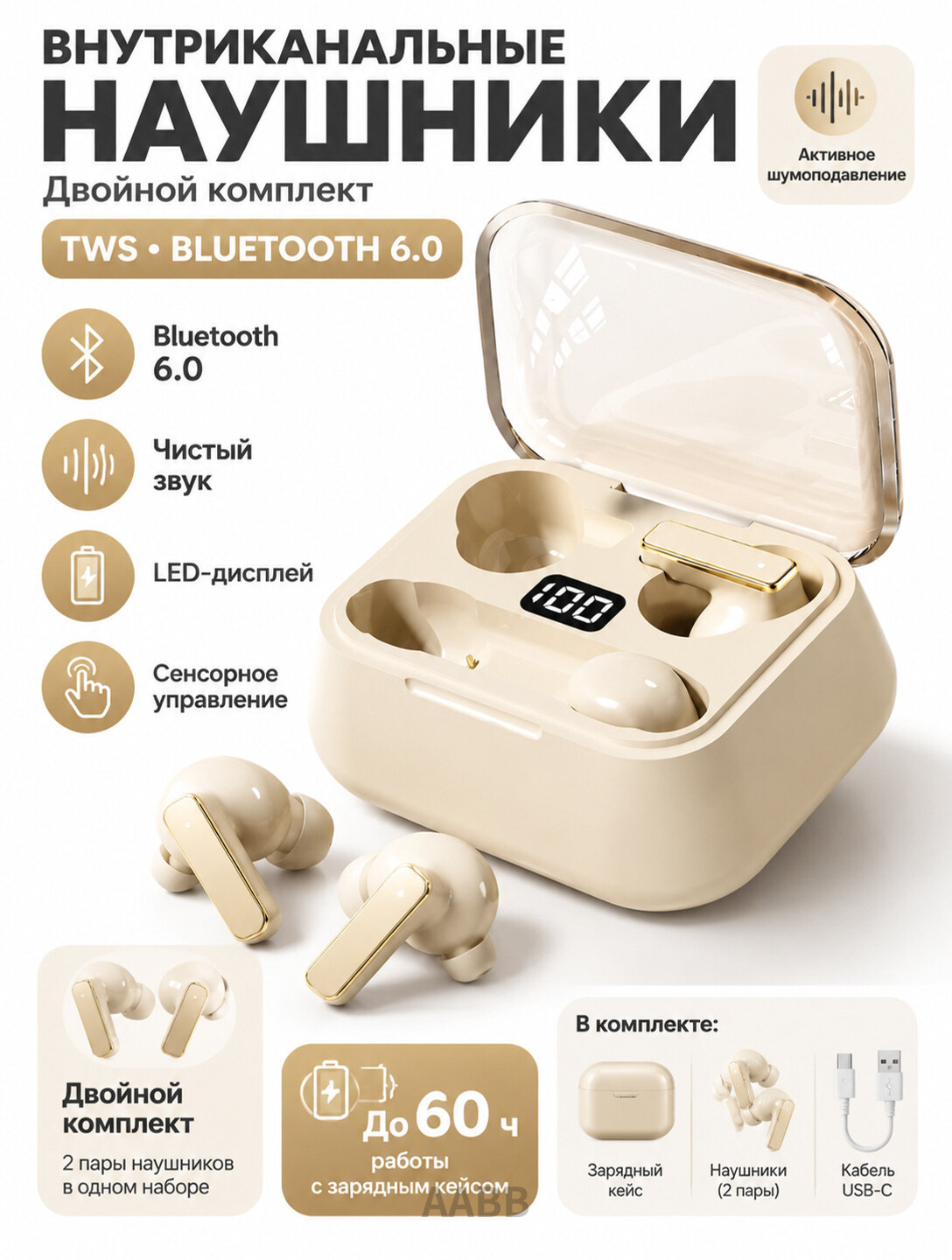 Внутриканальные TWS-наушники, двойной комплект, активное шумоподавление, Bluetooth 6.0