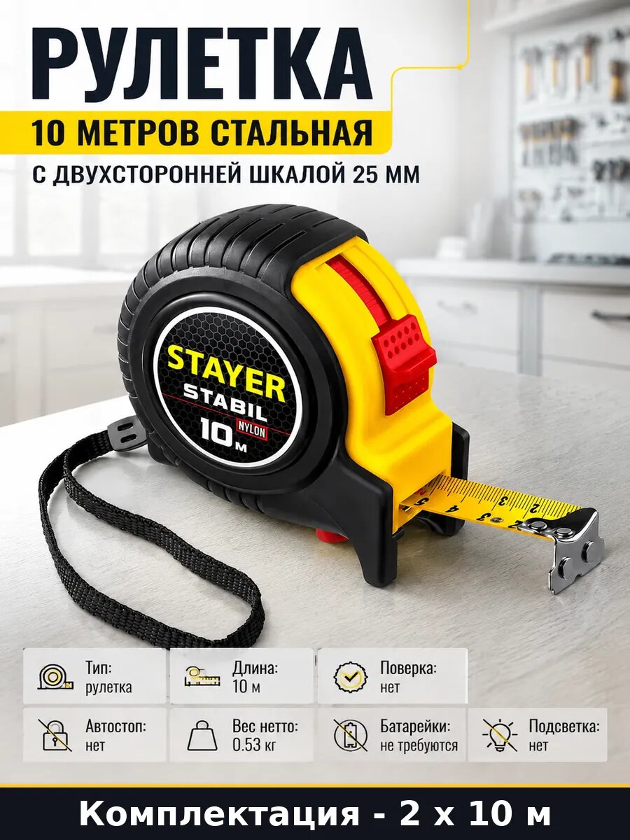 Рулетка строительная 10 метров с магнитом обрезиненная 2 шт