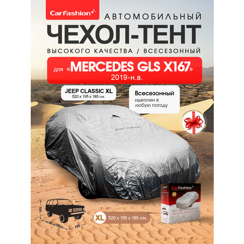 фото Чехол на авто, тент для mercedes gle c167, всесезонный carfashion