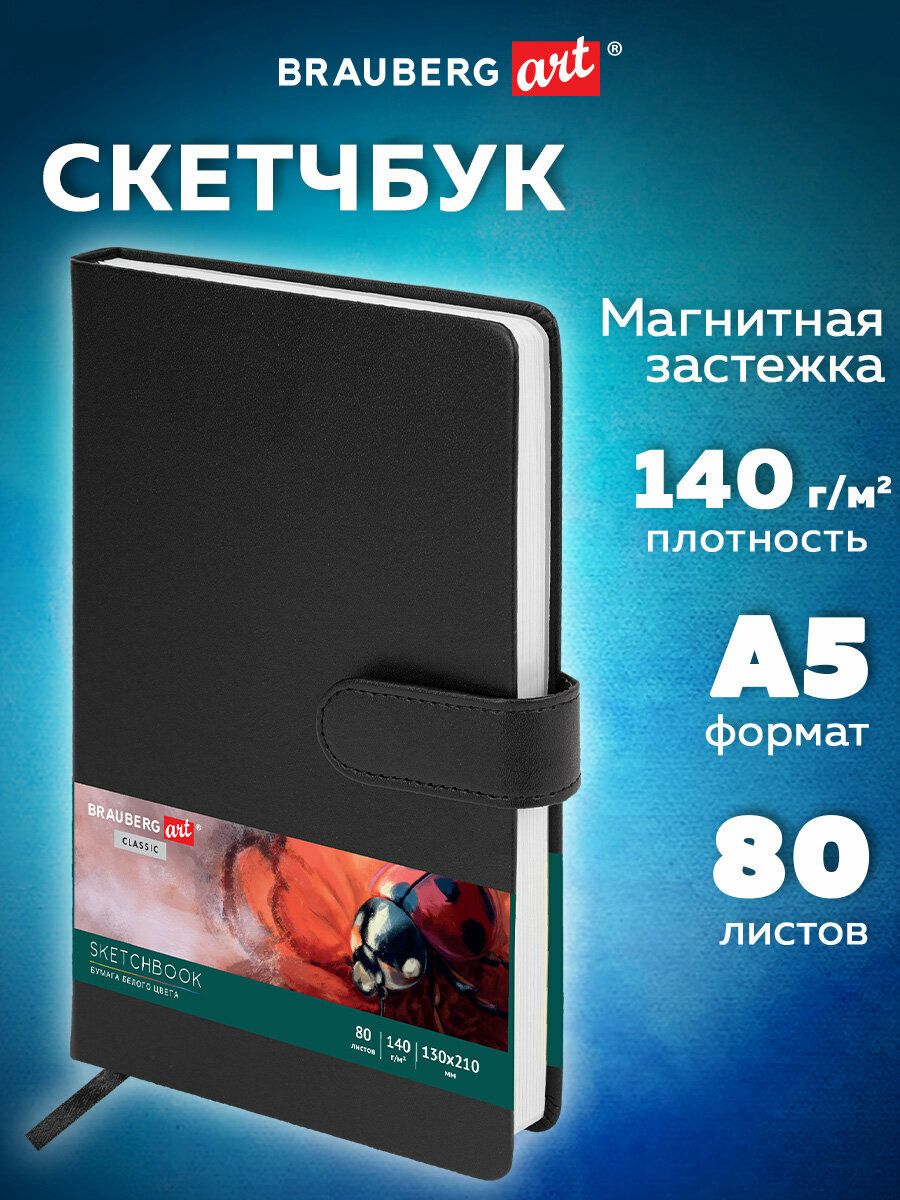 Скетчбук для рисования 13x21 см 80 листов, блокнот для