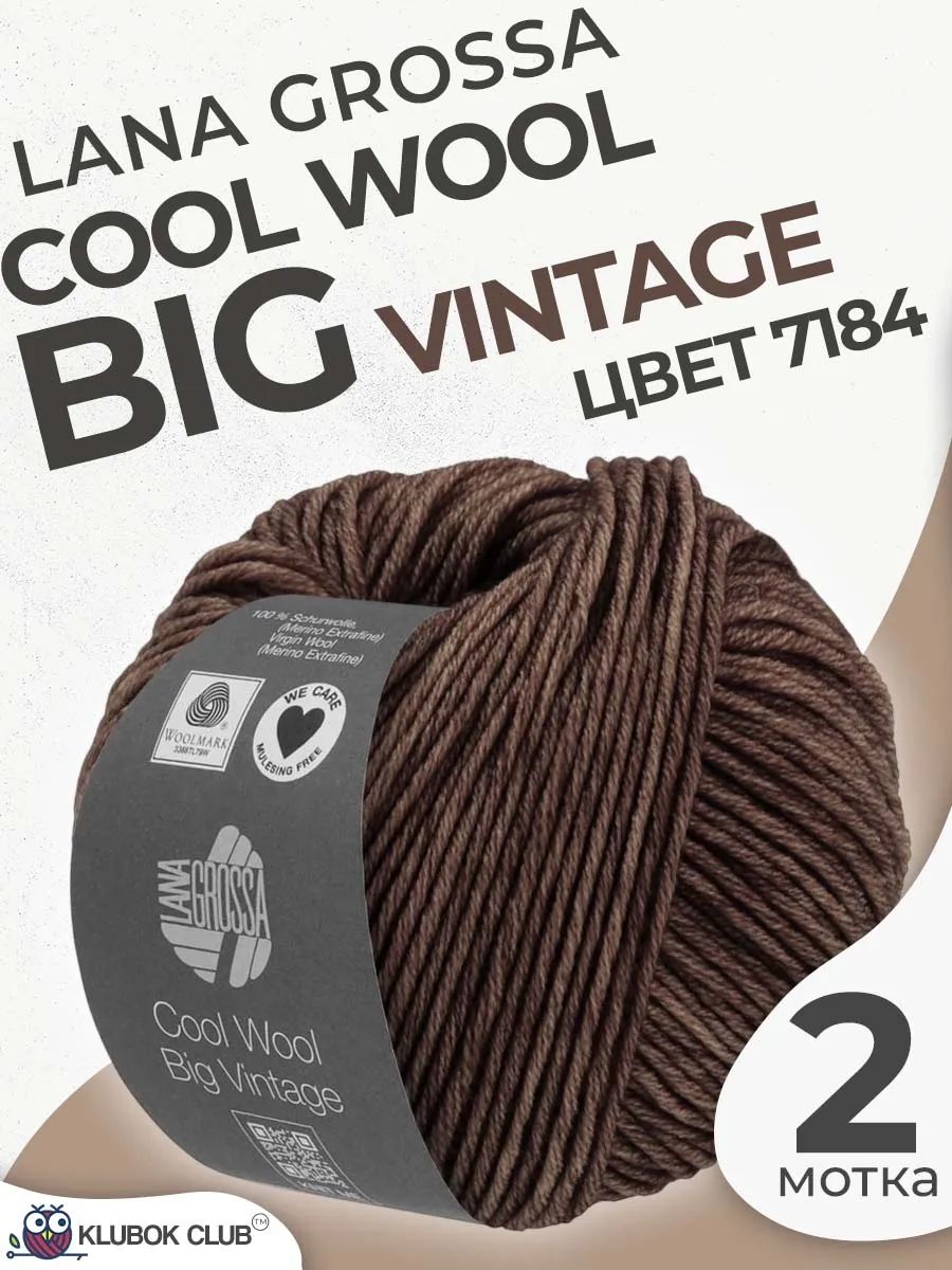 Пряжа для вязания Lana Grossa Cool Wool Big Vintage, цвет 7184, 2 мотка