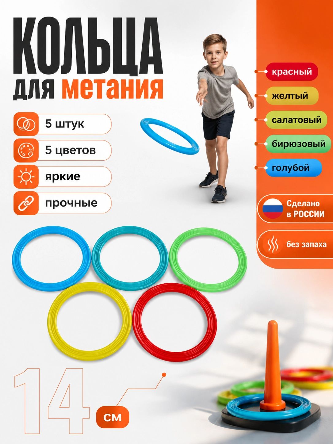 Кольца для Игра кольцеброс 5 колец