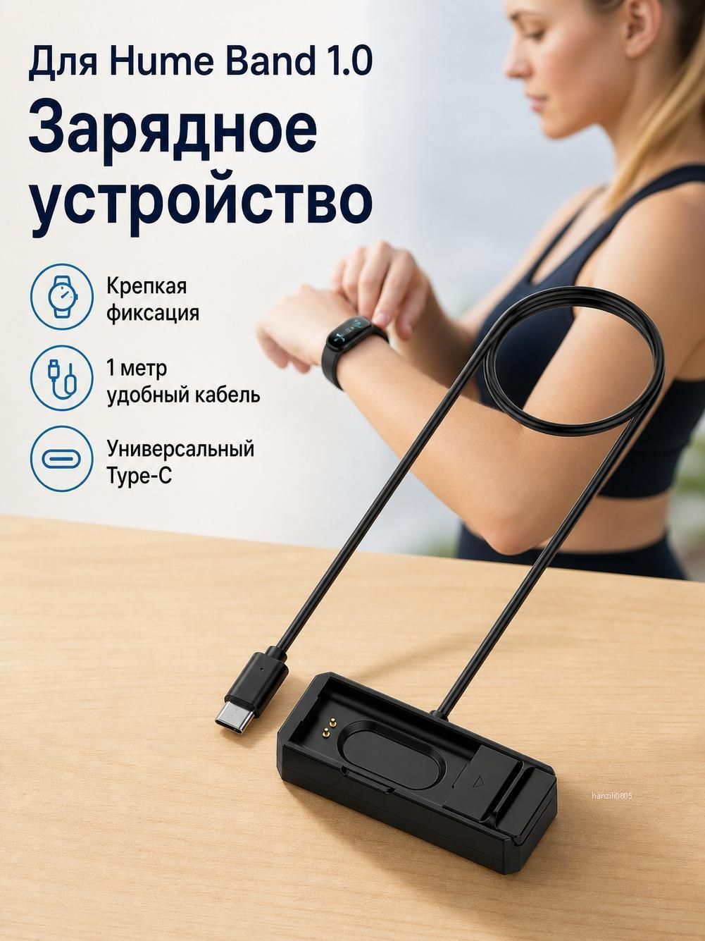 Кабель для фитнес-браслета, 1 м, черный матовый