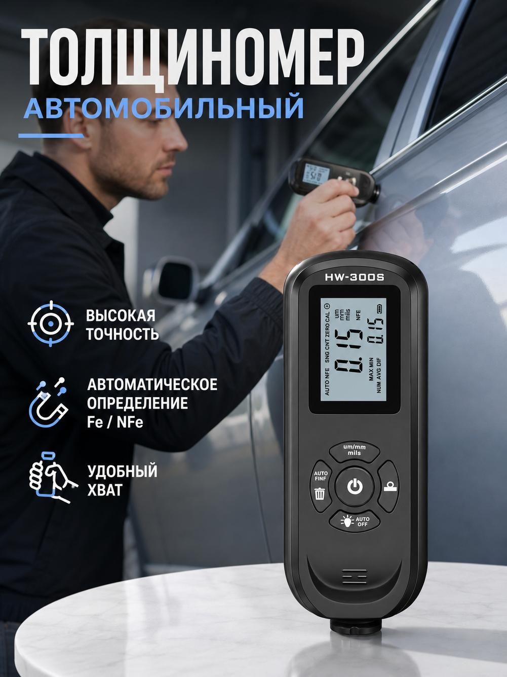 Толщиномер HW-300S, цифровой, 0-2000 мкм, 6 калибровочных пленок, черный