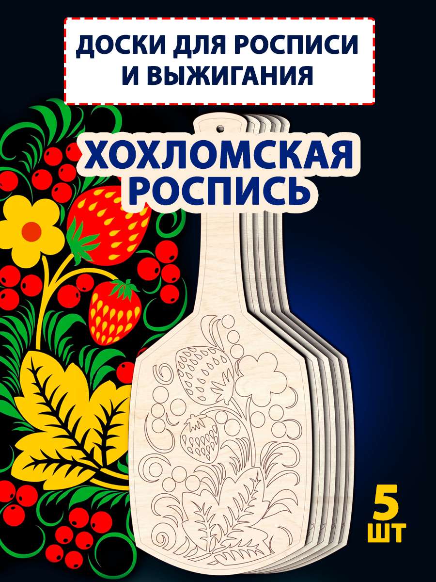 Деревянные заготовки "Хохлома" для росписи, 5шт, 25 см, для росписи, дерево