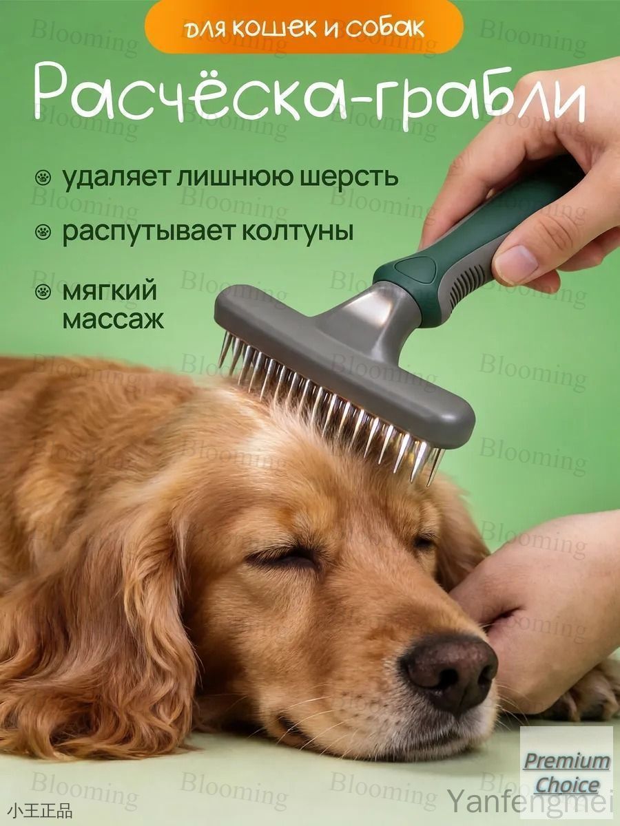 Расческа грабли с плавающими зубьями для собак и кошек