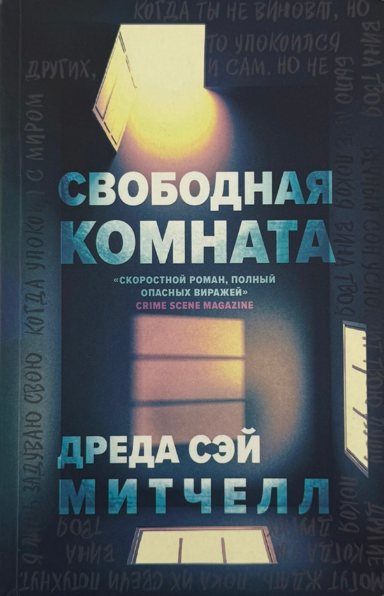 Свободная комната