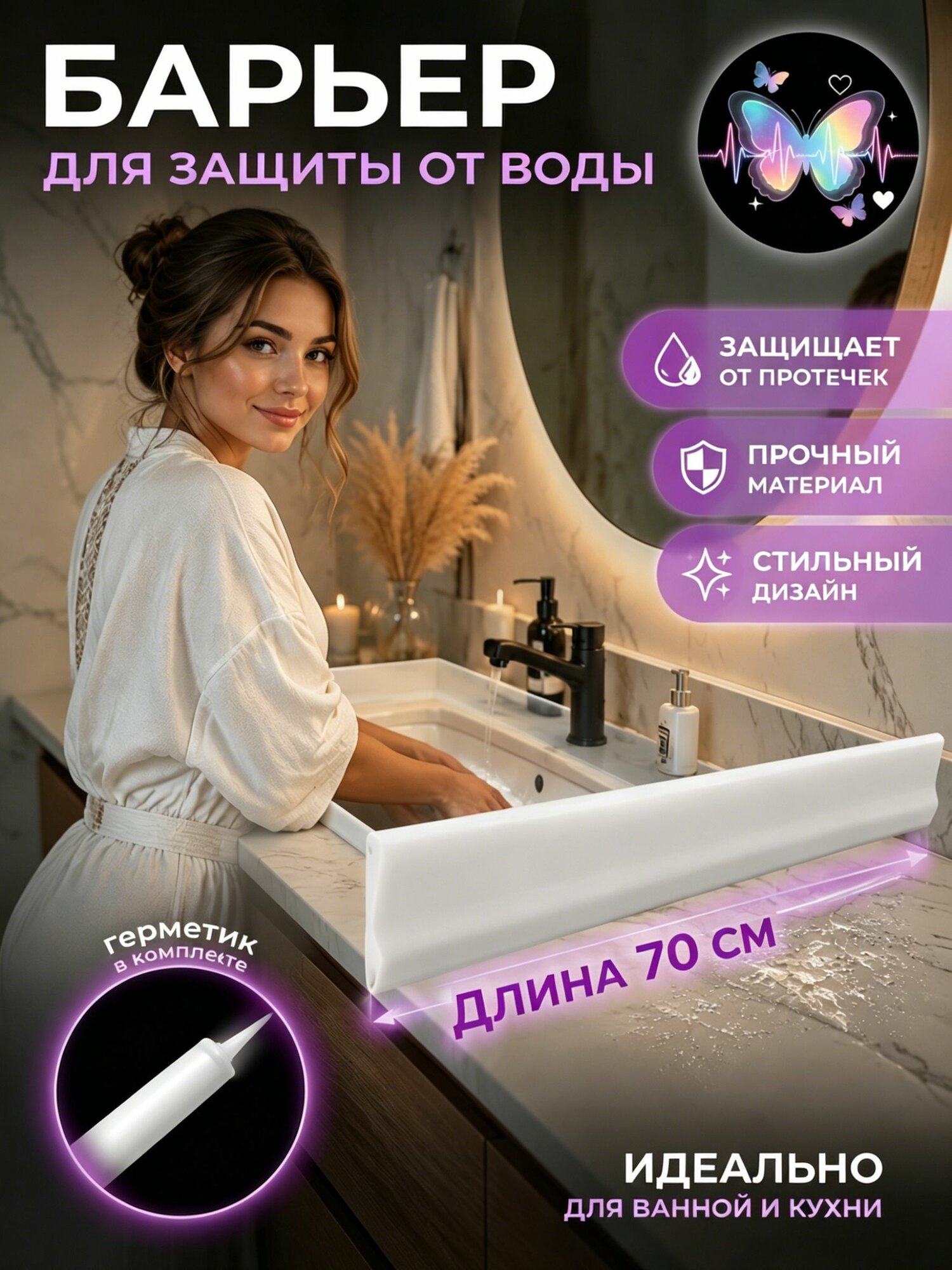 70cm/Порог силиконовый для душевой без поддона / вода не бежит в комнату
