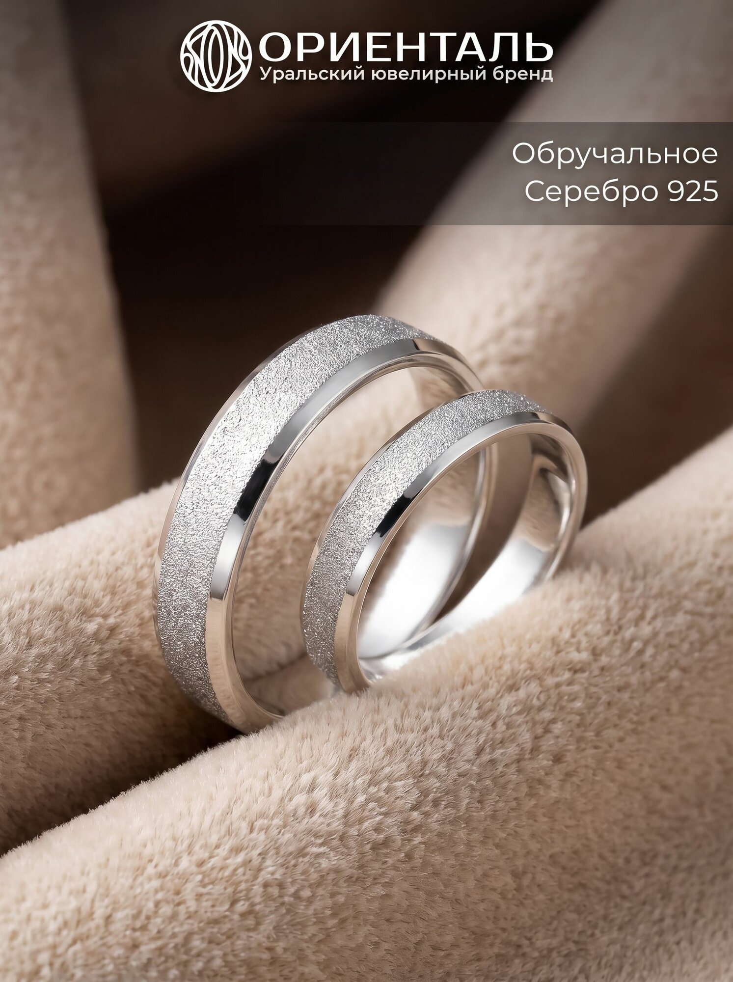 Кольцо обручальное ОРИЕНТАЛЬ, серебро, 925 проба