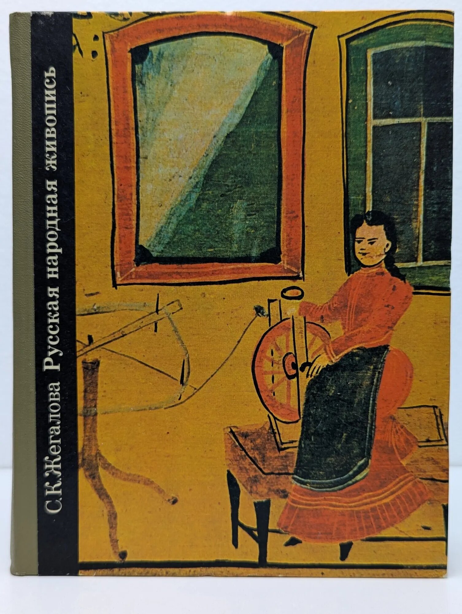 Русская народная живопись Жегалова Серафима Кузьминична 1974