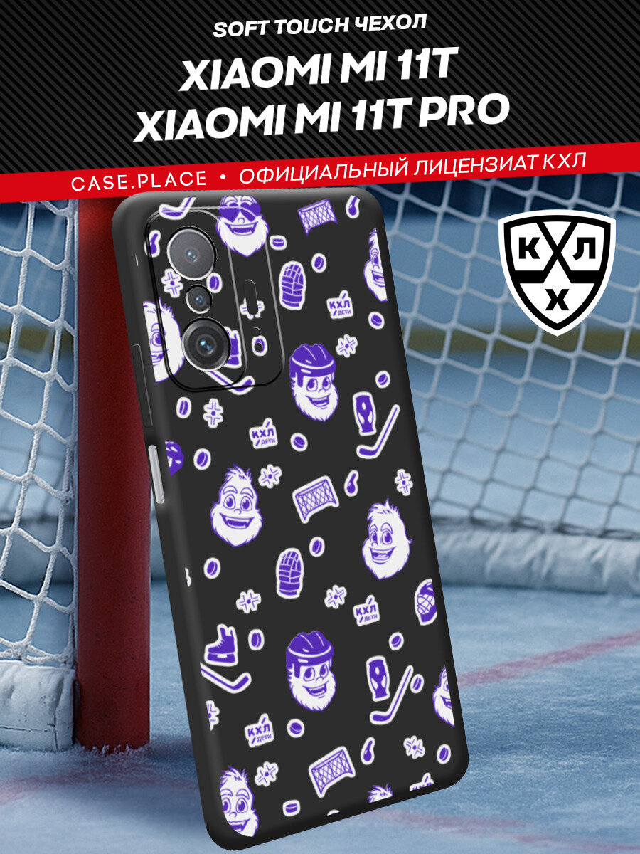 Чехол на Xiaomi Mi 11T/11T Pro / Сяоми Ми 11T/11T Про с принтом "КХЛ. Крут Хоккейный паттерн 1"